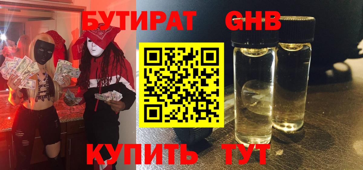 БУТИРАТ буратино Бор