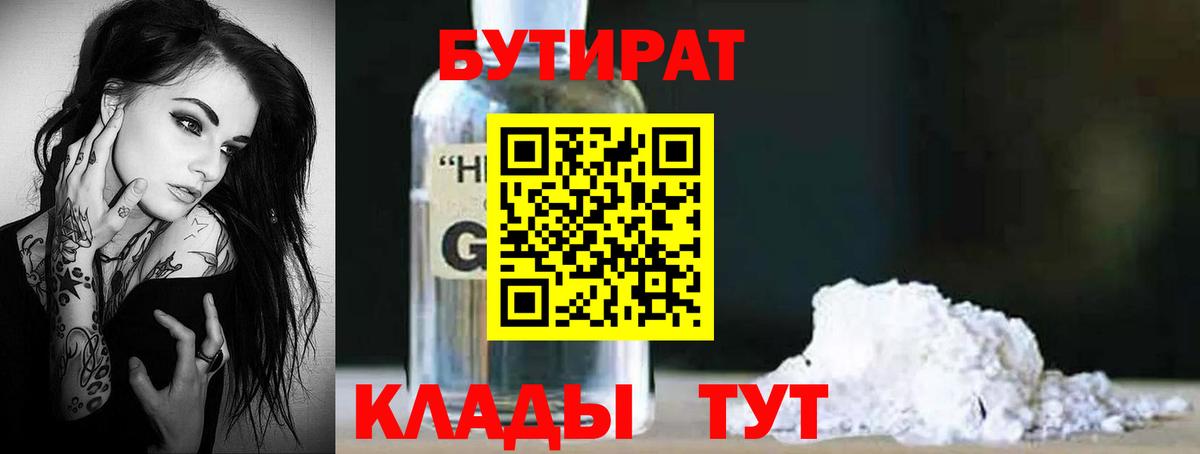 Бор  БУТИРАТ 99%  Вход с VPN 