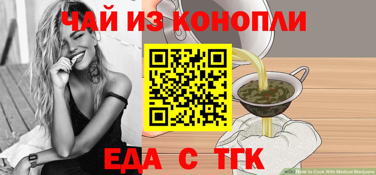 Бор  Еда ТГК марихуана  Вход с VPN 
