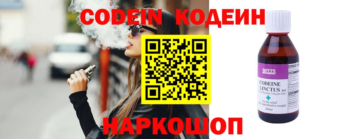 Бор  Кодеин напиток Lean (лин)  Вход с VPN  Кодеиновый сироп Lean напиток Lean (лин) 