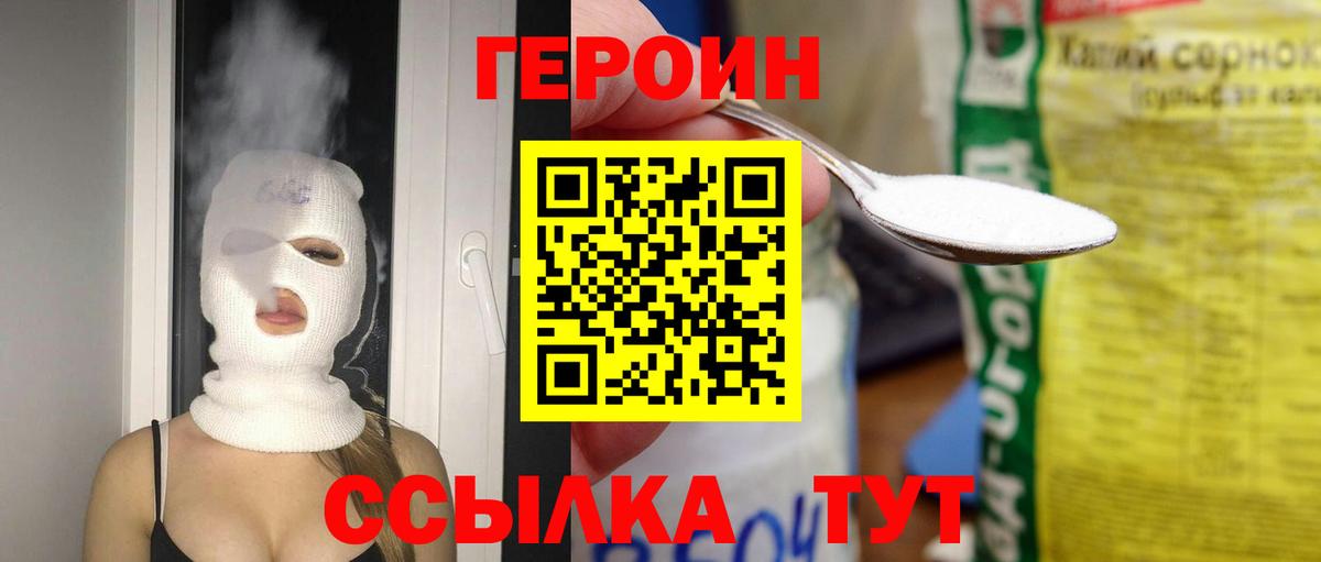 ГЕРОИН Афган Бор