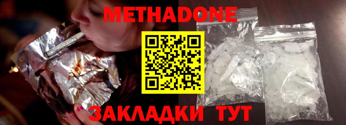 МЕТАДОН кристалл  МЕТАДОН methadone  Бор  Вход с VPN 