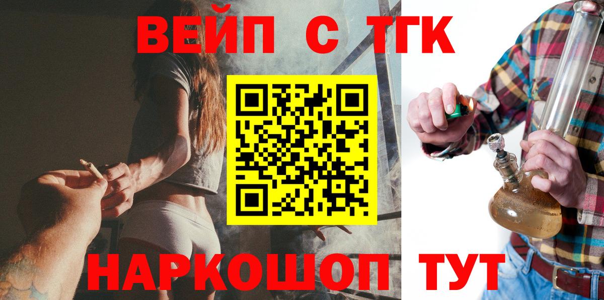 ТГК жижа  Вход с VPN  где продают наркотики  Бор  ТГК жижа 